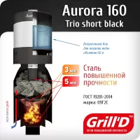 Превью Печь для бани AURORA 160A TRIO short (Grill’D) 6 - 16 м3