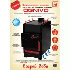 Превью Отопительная печь OGNIVO I (Термокрафт) 120 м3