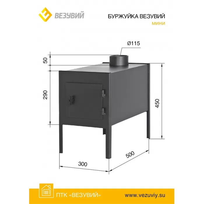 Изображение Отопительная печь БУРЖУЙКА МИНИ (Везувий) 50 м3 ОТКЛ