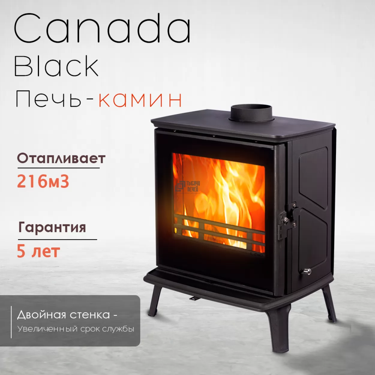 Чугунная печь-камин CANADA BLACK (Loki) 10 кВт купить по цене 87 000 руб. в  Екатеринбурге | 1000 Печей