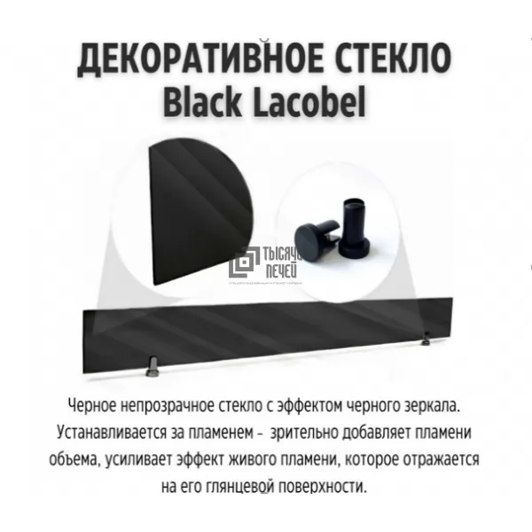 Непрозрачное стекло Black Lacobel для 3D FireLine 600 и HUGO 26 (Schones Feuer)