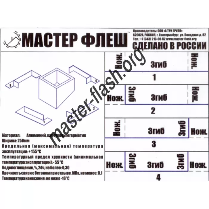 Изображение Ленточный 'Мастер Флеш' красный, 25смх5м (Мастер-флеш)