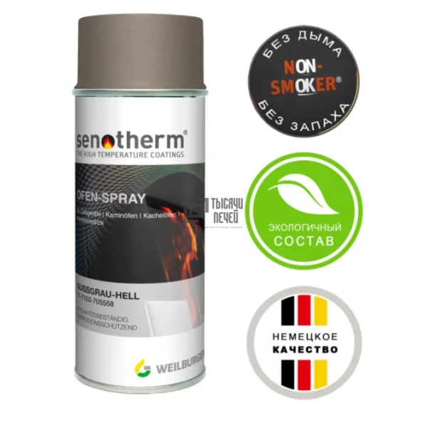 Краска термостойкая senotherm® UHT бездымная, серая (аэрозоль 400мл) (Senotherm)