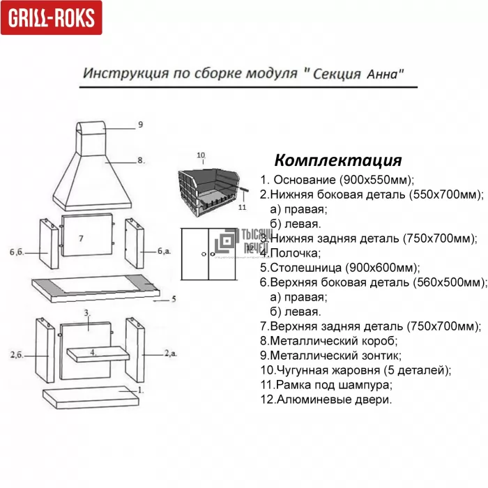 Картинка Комплект печь-барбекю (жаровня) + стол + мойка (Grill-Rocks)