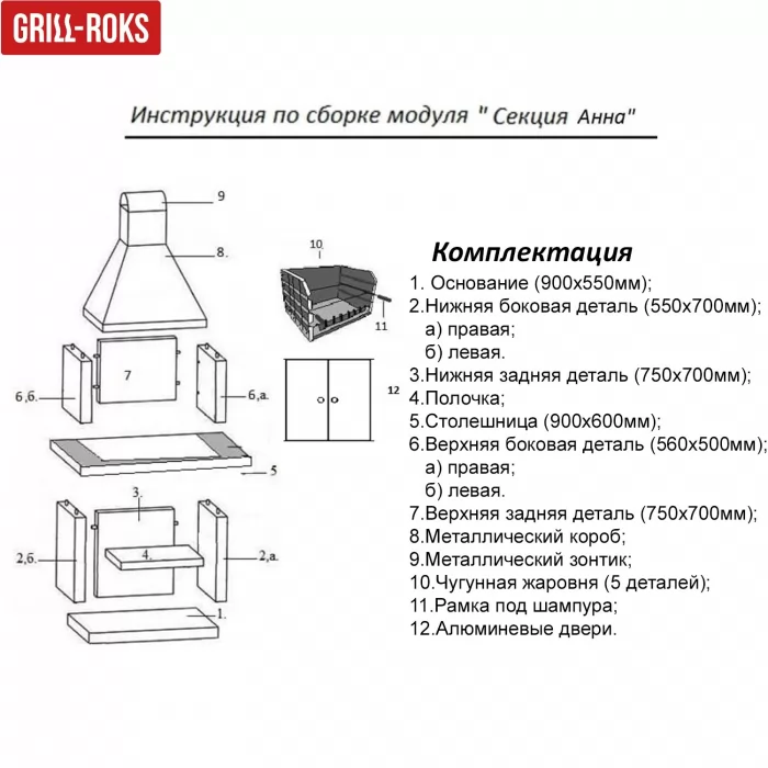 Модуль печь-барбекю (жаровня) Stella XL (Grill-Rocks) SALE - фото, отзывы