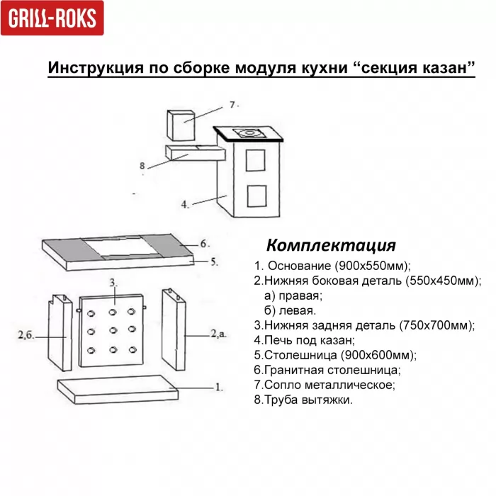 Модуль печь под казан (Grill-Rocks) в наличии 