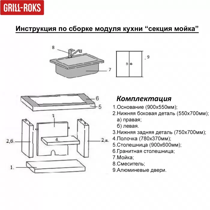 Модуль мойка (Grill-Rocks) в наличии 