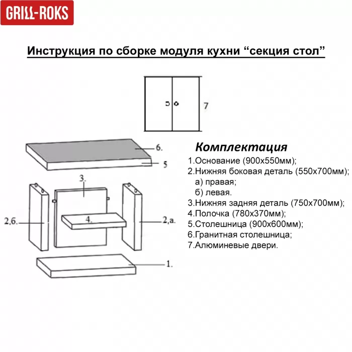 Изображение Модуль стол (Grill-Rocks)