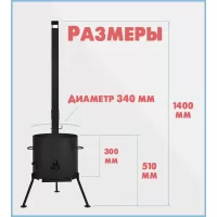 Превью Печь под казан d-340 мм на 8-10 л с трубой (GM)