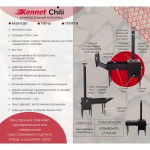 Превью Мангал-казан KazanTip CHILI в комплекте с дымоходом (Kennet)