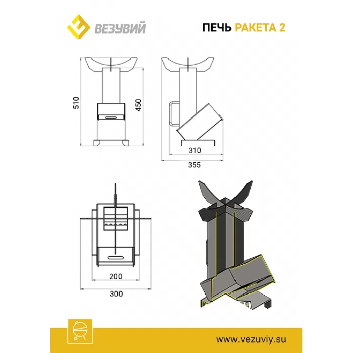 Печь ВЕЗУВИЙ РАКЕТА 2 (Везувий) ОТКЛ - фото товара