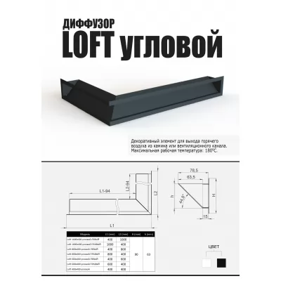 Превью Вентиляционная решётка-диффузор LOFT 600х400 угловая правая, чёрная (Компакт)