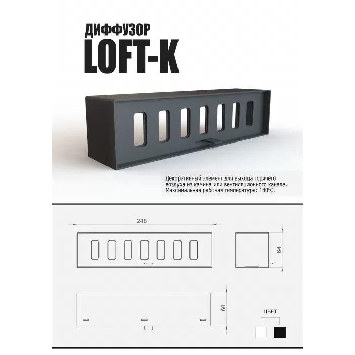 Изображение Вентиляционная решётка-диффузор LOFT-K 248х64 с регулировкой, чёрная (Компакт)