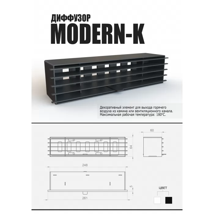 Изображение Вентиляционная решётка-диффузор MODERN-K 261х64 с регулировкой, чёрная (Компакт)