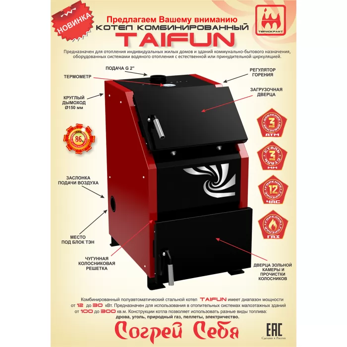 Фотография Твердотопливный котел TAIFUN-20 (Термокрафт) 20 кВт ОТКЛ