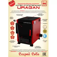 Превью Твердотопливный котел URAGAN-14 (Термокрафт) 14 кВт