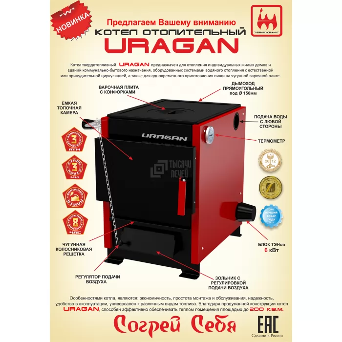 Изображение Твердотопливный котел URAGAN-16 (Термокрафт) 16 кВт ОТКЛ