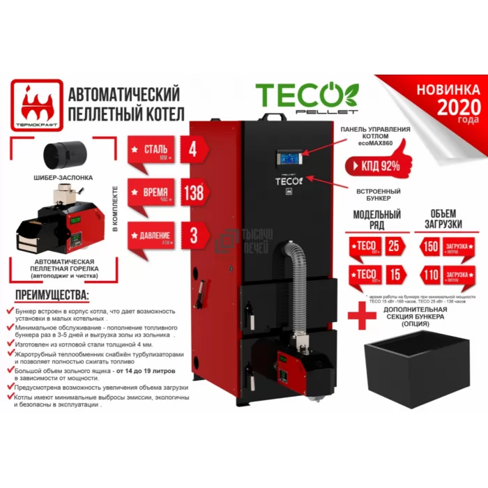 Автоматический пеллетный котел TECO 15 (Термокрафт) 15 кВт ОТКЛ - фото товара