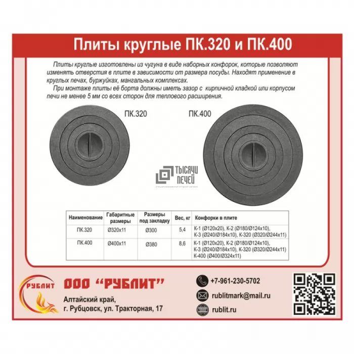 Изображение Плита чугунная круглая ПК.400, крашеная (РубЛит)