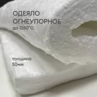 Одеяло огнеупорное керамическое 50 мм, Blanket 1260°C, 128 кг/м3, рулон 3600 х 610 мм (Avantex)